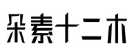 和布克赛尔30